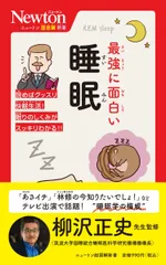 2025年最新】ニュートン超図解新書の人気アイテム - メルカリ