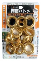【在庫セール】#30/15mm 64ー20B 両面ハトメ玉 ハトメ 60142 TOOL(ファミリーツール) FAMILY 真鍮製 イチネンアクセス イチネンアクセス 10組 ツール事業部