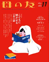 ちいさなかがくのとも　あかくんでんしゃとはしる　あんどうとしひこ　福音館 あかくん でんしゃと はしる｜福音館書店