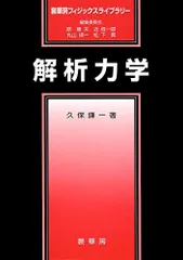 解析力学 I Ⅱ／2冊セット 71LBlNQPlKL._UF350,350_QL50_.jpg