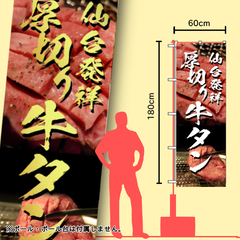 厚切り牛タン　のぼり旗　イベント　キッチンカー