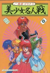 【中古】ファミコンソフト(ディスクシステム) 麻雀ゴラク 美少女名人戦