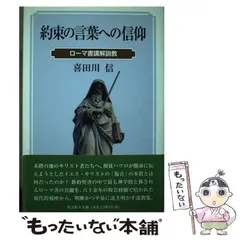 2025年最新】ローマ書講解の人気アイテム - メルカリ