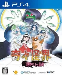 【中古】PS4ソフト 奇々怪界 黒マントの謎