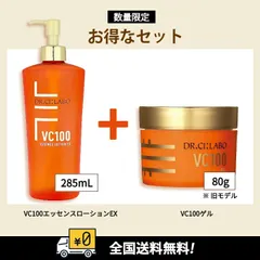 「お買い得セット」【全国送料無料】【数量限定】ドクターシーラボ ＶＣ１００エッセンスローションＥＸ-R285ml +【旧モデル】ドクターシーラボ　ＶＣ１００ゲル クリーム80ｇオールインワンジェル