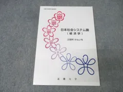 近畿大学通信教育部 日本社会システム論(経済学) 状態良 2013 三田村けんいち 017S0Bのサムネイル