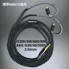 【超希少】ゼンハイザー ブラック IE200 300 600 900リケーフル 標準3.5mm 1.2ｍ