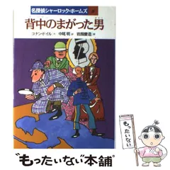 【中古】 グロリア・スコット号のひみつ/岩崎書店/アーサー・コナン・ドイル 中古】 グロリア・スコット号のひみつ/岩崎書店/アーサー