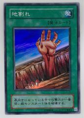遊戯王 地割れ　LB-56