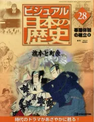2025年最新】ビジュアル日本の歴史 週刊の人気アイテム - メルカリ