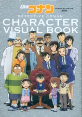 小学館 名探偵コナンキャラクタービジュアルブック 改訂版