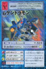 【中古】旧デジモンカードゲーム St-580：ムゲンドラモン