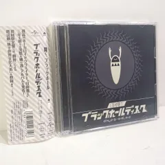 2025年最新】ブラックホールディスク(初回限定盤)の人気アイテム