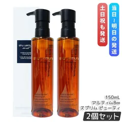 シュウ ウエムラ アルティム8∞ スブリム ビューティ クレンジング オイルn 150ml 2個セット 化粧落とし メイク落とし ダブル洗顔不要 shu uemura 植物由来