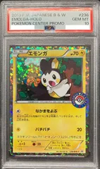エモンガ　ワールドチャンピオンシップ2013記念プロモ　PSA9 エモンガ ポケモンワールドチャンピオンシップス2013開催記念