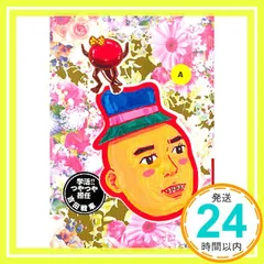 【小学館】学活‼︎つやつや担任A.B全巻 / 吉田戦車 学活！ つやつや担任 A | 書籍 | 小学館