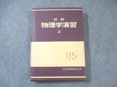 詳解微積分演習 II (大学課程数学演習シリーズ 3) | 福田 安蔵