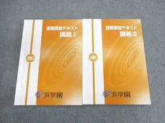 2024年最新】浜学園 夏期講習 小2の人気アイテム - メルカリ