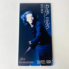 岡村靖幸　8センチ 8cmシングル CDS プロモ盤　新品未開封 2025年最新】岡村靖幸 8CMの人気アイテム - メルカリ