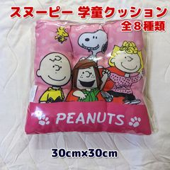 スヌーピー 学童クッション スクールクッション 子供用 椅子 クッション 座布団 ゴム付き