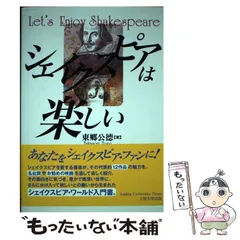 2024年最新】シェイクスピアは楽しいの人気アイテム - メルカリ