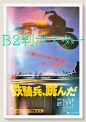 2025年最新】鉄騎兵跳んだの人気アイテム - メルカリ