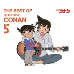 名探偵コナン テーマ曲集 5 THE BEST OF DETECTIVE CONAN 5 通常盤 【CD、音楽 中古 CD】レンタル落ち