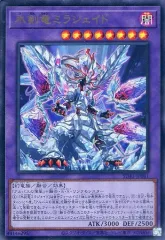 ミラジェイド　ルベリオン　アルビオン　烙印融合　25thシークレット　シク 氷剣竜ミラジェイド 25thシークレット シク 烙印 - メルカリ
