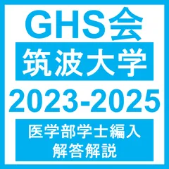 KALS 医学部学士編入　2024年度　熱力学・化学熱力学 テキストワークブック KALS 医学部学士編入 2024年度 熱力学・化学熱力学 テキスト