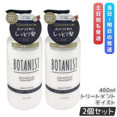 보타니컬 트리트먼트 모이스트 460g 2 개 세트 BOTANIST 본체 트리트먼트 헤어 케어 헤어 스타일링 윤기 머리 데미지 보수 미용