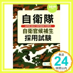 自衛隊・公務員志望向けセット 自衛隊・公務員志望向けセット 防衛省 航空自衛隊 on X: