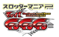 スロッターマニアP マッハGOGOGOIII PSP - メルカリ