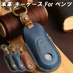 メルセデスベンツ キーケース 本革 Cクラス Eクラス Sクラス GLC SL EQS AMG GT W206 S206 W214 S214 W223 X254 C254 R232 C192 Mercedes Benz キーカバー レザー 革 人気 新型