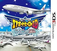 ぼくは航空管制官 エアポートヒーロー3D 新千歳 with JAL - 3DS