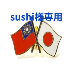 sushi様専用