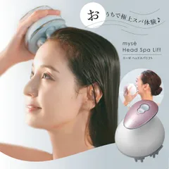 ヤーマン ヘッドスパリフト myse ミーゼ ピンク YA-MAN アセチノ フェイス  ヘッド ヤーマン ヘッドスパ  電動ブラシ スカルプブラシ マシン 頭皮マッサージ 頭皮 電動頭皮ケア スパリフト ヘアケア MS30P MS-30