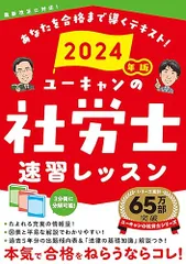 ユーキャン 社労士 2025年版 3冊セット ユーキャンの社労士 過去＆予想問題集 2025年版【赤シートつき