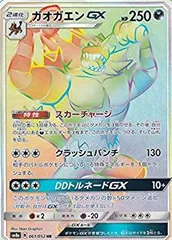 ガオガエンGX【HR】{061/052}
