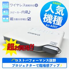 【使用時間短】CASIO カシオ プロジェクター XJ-A257 ランプ点灯時間50H以下