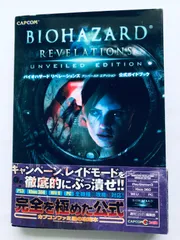 バイオハザード リベレーションズ アンベールドエディション 公式ガイドブック 帯 注文カード Resident Evil Revelations Unveiled Edition
