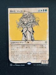 骨の王、マークール / Myrkul, Lord of Bones