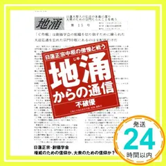 2024年最新】日蓮 正宗の人気アイテム - メルカリ