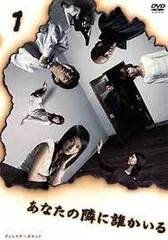 あなたの隣に誰かいる ディレクターズカット DVD-BOX〈4枚組〉 Amazon.co.jp: あなたの隣に誰かいる ディレクターズカット 1