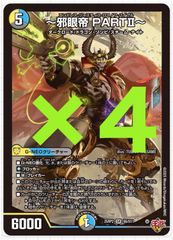 デュエルマスターズ パーフェクトヴォルテックス 4枚 - メルカリ
