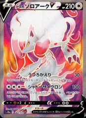 ヒスイゾロアークV【083/071 SR】