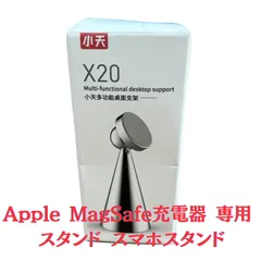 【新品未使用】Apple MagSafe充電器 専用 スタンド スマホスタンド