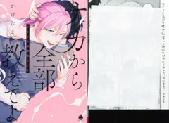 三交社 Charles Comics かけたま ナカから全部教えてよ コミコミ限定4Pリーフレット付