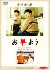 お早よう デジタルリマスター 修復版【邦画 中古 DVD】レンタル落ち