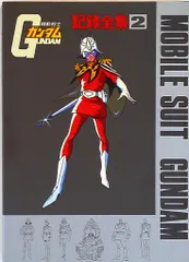 2025年最新】ガンダム記録全集の人気アイテム - メルカリ