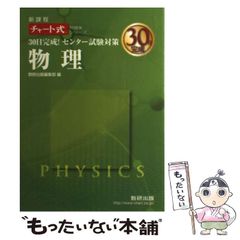 30日完成!センター試験対策物理 新課程 - メルカリ